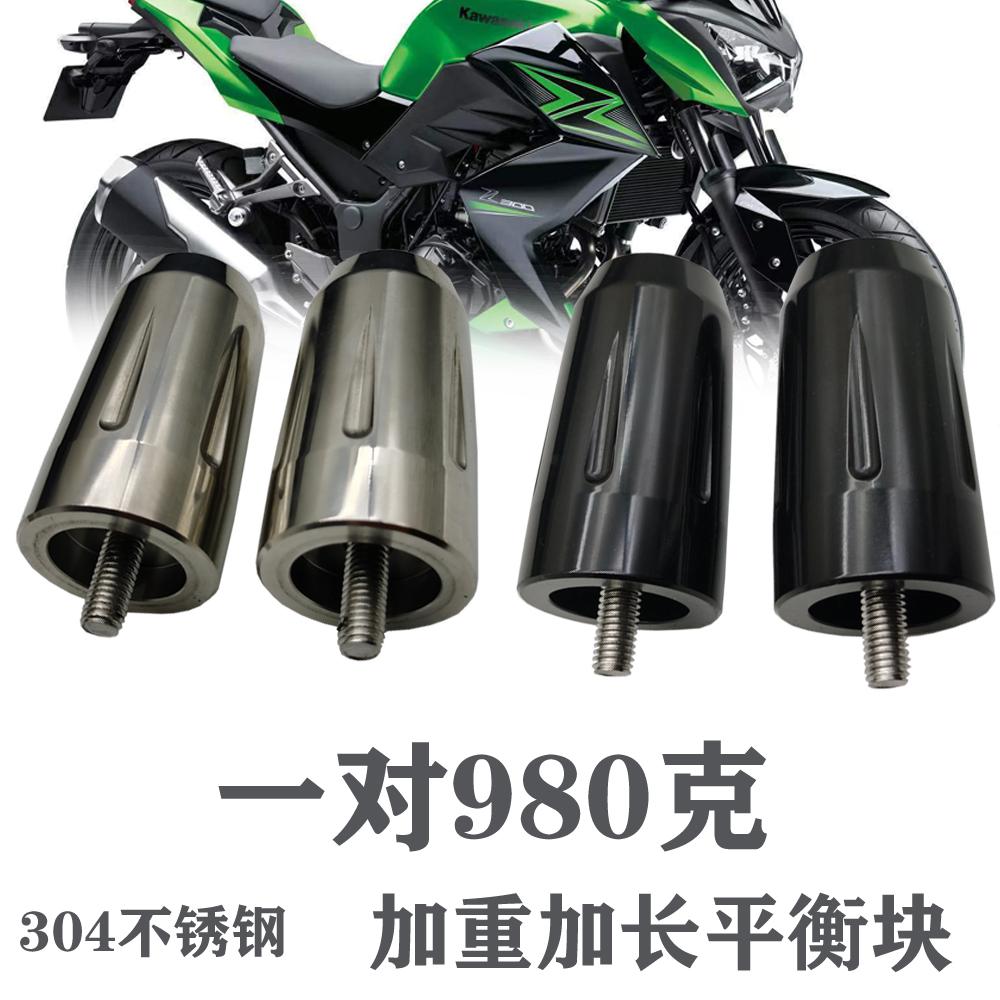 适合川崎Z900RS Z900 Z1000SX Z1000 Z800不锈钢平衡块手把堵加重