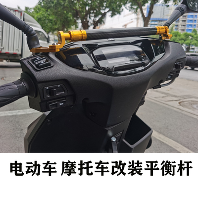 改装车把平衡杆儿童手抓扶手