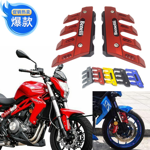 适合倍力尼BJ300/600 /350 TNT135 机车改装前挡泥板装饰保护盖