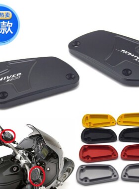 阿普利亚 SHIVER 750 摩托车改装配件上泵盖前刹车泵盖油杯盖子