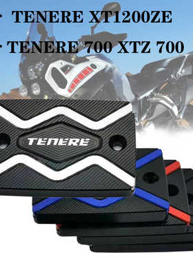 适用雅马哈 XT1200ZE TENERE 700 改装摩托车新款上泵盖油杯盖