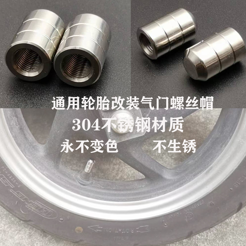 通用CM500 CM300 CM1100 CRF CBR CB改装轮胎不锈钢气门嘴螺丝帽