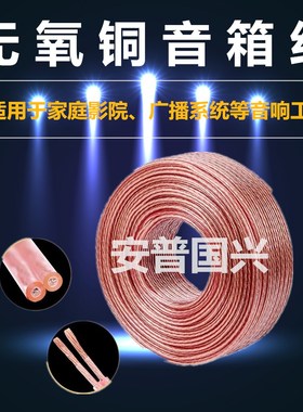 无氧铜音响线专业家庭影院纯铜包铝音箱线喇叭线100米音箱连接线