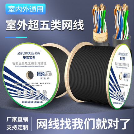 安普室外网线户外防晒超五类超六类无氧铜100米纯铜无氧铜300米卷