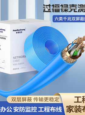 安普超五类六网络线8芯双屏蔽300米5类6类用千兆纯铜监控poe网线