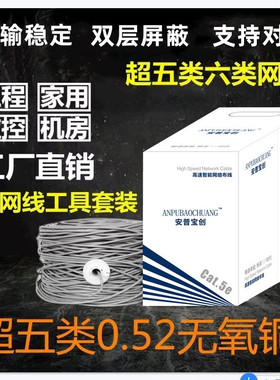 安普超五类0.52无氧铜双屏蔽家用楼宇监控POE工程网线300米箱包邮