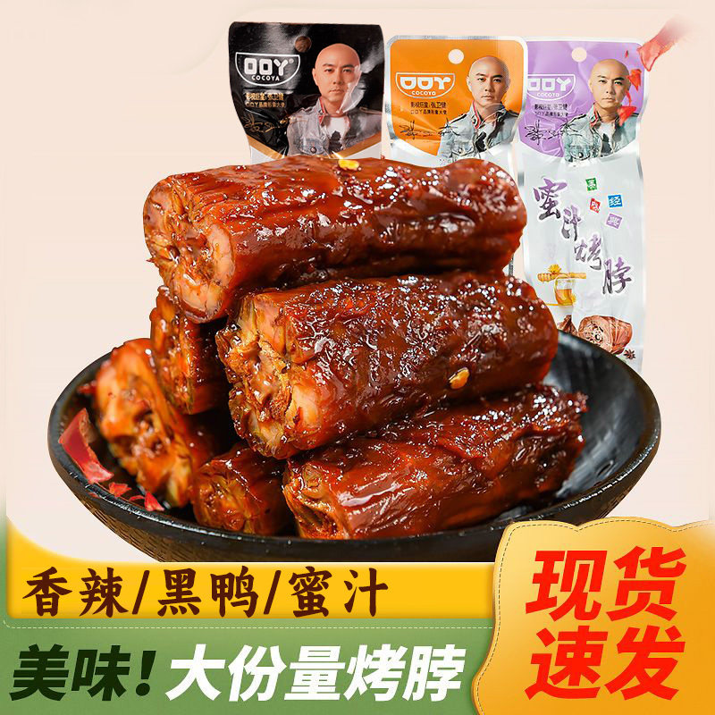 安徽特产50g20个休闲零食品真空劲辣熟鸡鸭脖子口口丫 蜜汁烤脖子