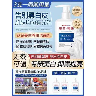 越洗越白！美白洗面奶氨基酸改善黄皮肤斑点控油去黑头官方正品