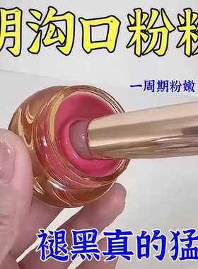 【不一样的粉】男女嫩红素去黑色素沉淀补水保湿私粉嫩肌肤