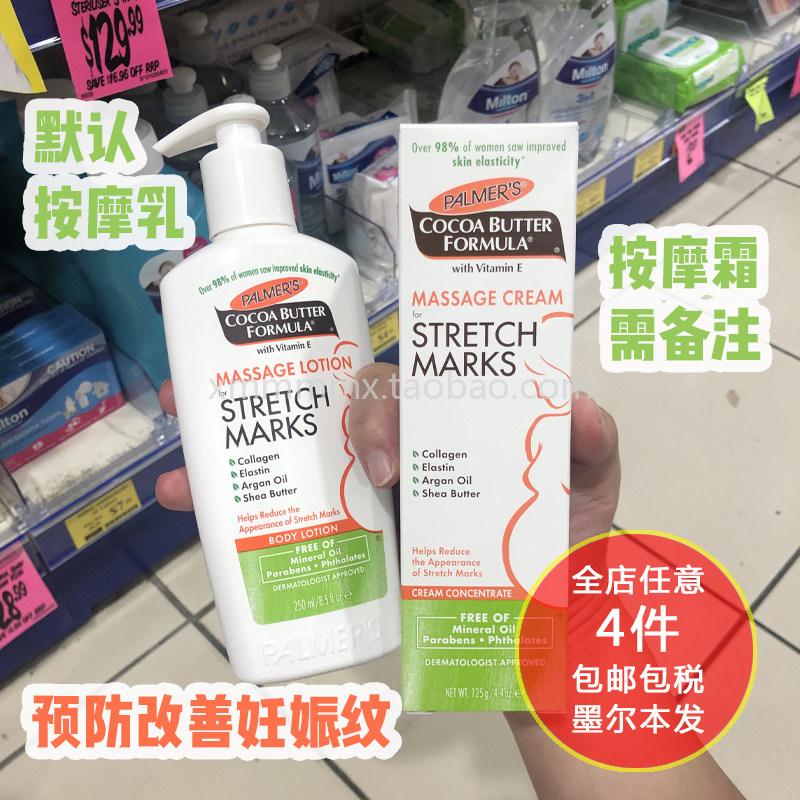 [xmx澳洲代购直邮店妊娠纹护理]澳洲代购Palmer's帕玛氏小S推月销量1件仅售125元