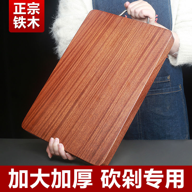 一航家厨方形菜板铁木