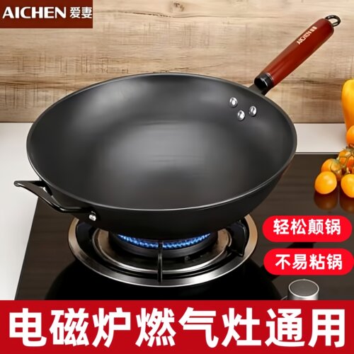 爱妻炒锅铁锅无涂层家用圆底炒菜锅电磁炉燃气灶专用不粘锅铁锅子