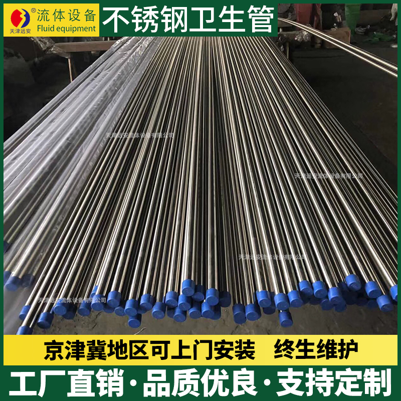 天津远安316/304卫生级无缝不锈钢管内外镜面抛光定制各种尺寸