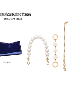 适用于Armani阿玛尼蓝色高定晚宴化妆包改造diy链条肩带斜挎配件