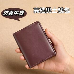 钱包男款真皮质感竖款超薄钱夹短款情人节礼物2026新款卡包男士
