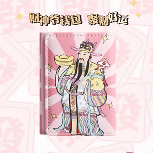 财神爷三折钱包女生高颜值新款学生可爱小零钱包卡包一体女多卡位