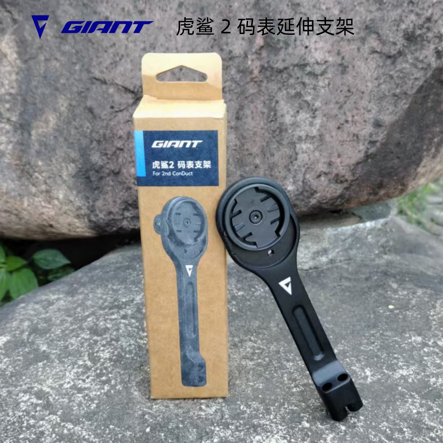 捷安特虎鲨2码表延伸支架