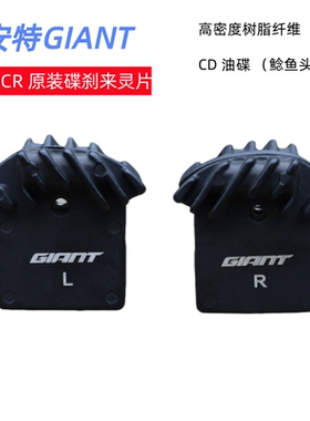 Giant捷安特新款PCR SCR原装虎鲨来令片公路车碟刹专用散热刹车片