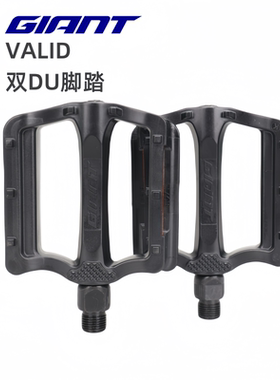 捷安特VALID双DU轴承骑行脚踏山地公路自行车脚踏板GIANT通用款