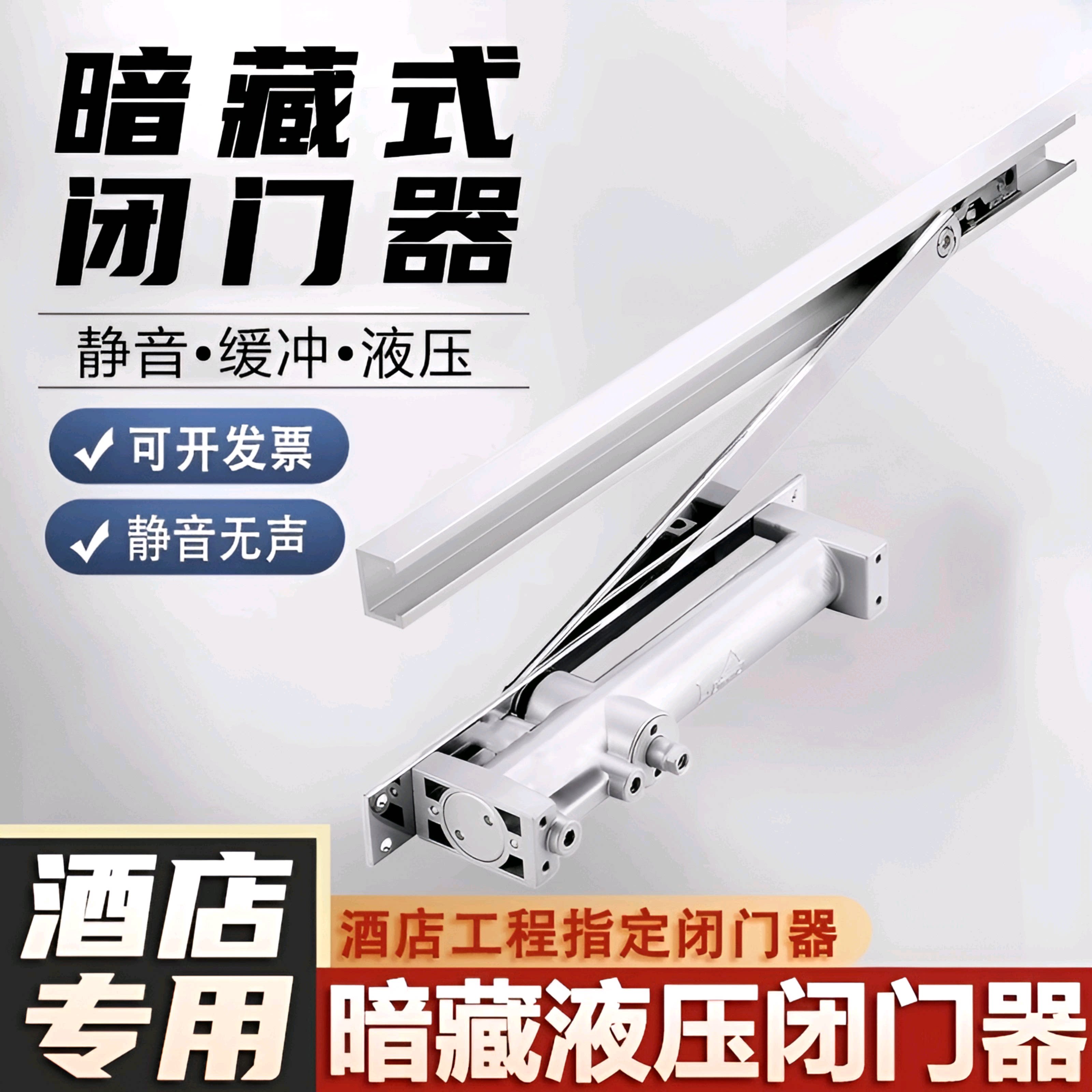 闭门器隐藏式缓冲液压闭门器酒店宾馆专用暗装暗藏式闭门器关门器