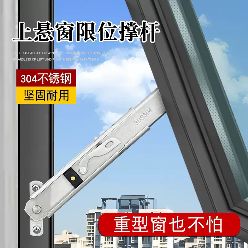 上悬幕墙定位单点支撑不锈钢伸缩风撑铝合金断桥铝外开窗防风限位
