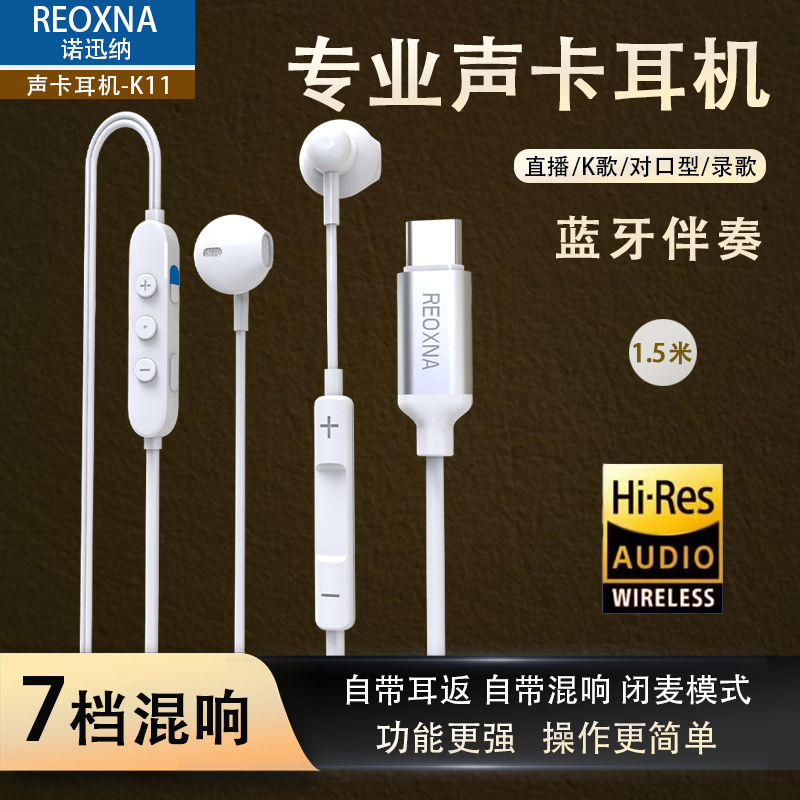 REOXNAK11声卡有线耳机带蓝牙