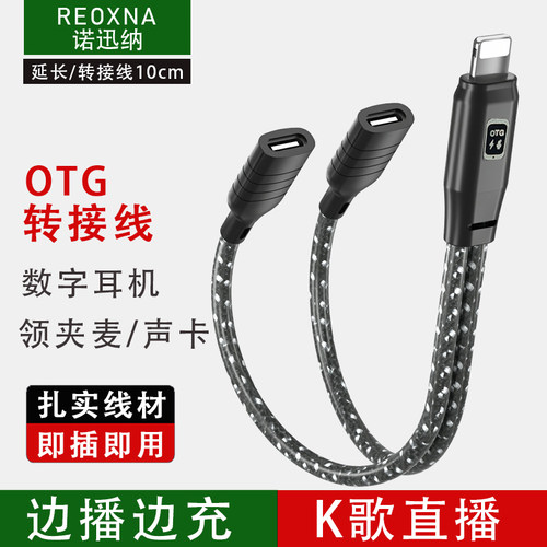 诺迅纳OTG转接线转换器