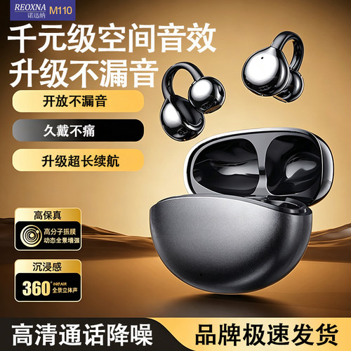 诺迅纳M110耳夹式蓝牙耳机