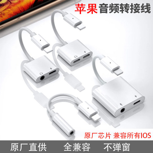 诺迅纳苹果手机音频转接器