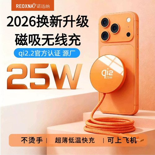 诺迅纳 Qi2无线磁吸快充MagSafe适用苹果17/16/15/14/13充电器25W