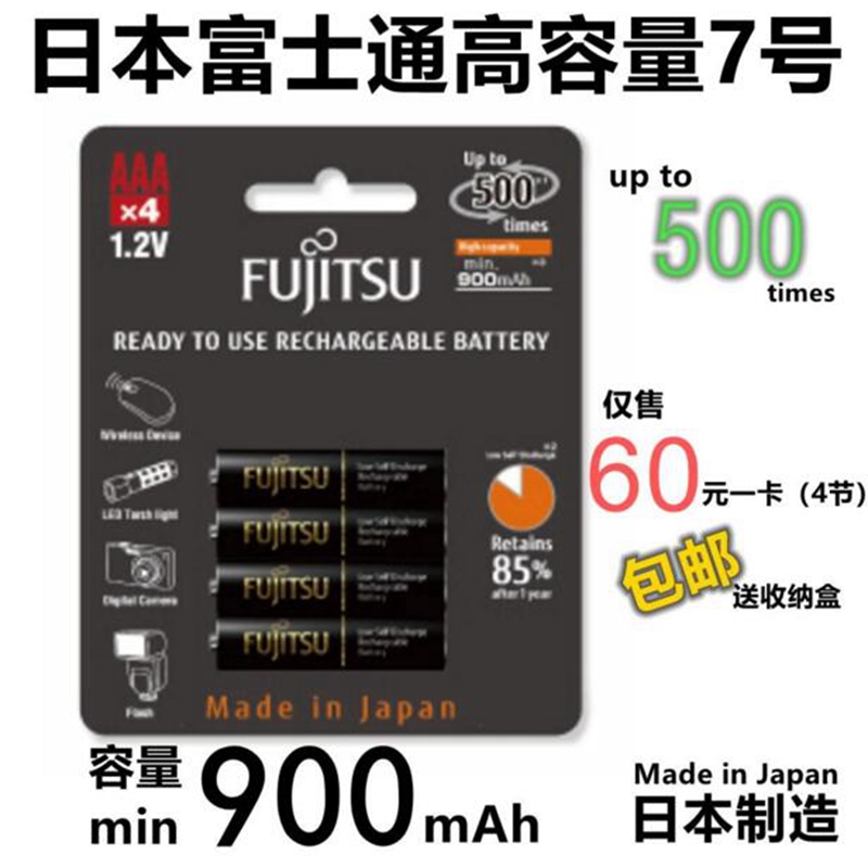日本原装正品富士通AAA7号低自放高容量镍氢充电电池60元一卡4节-封面