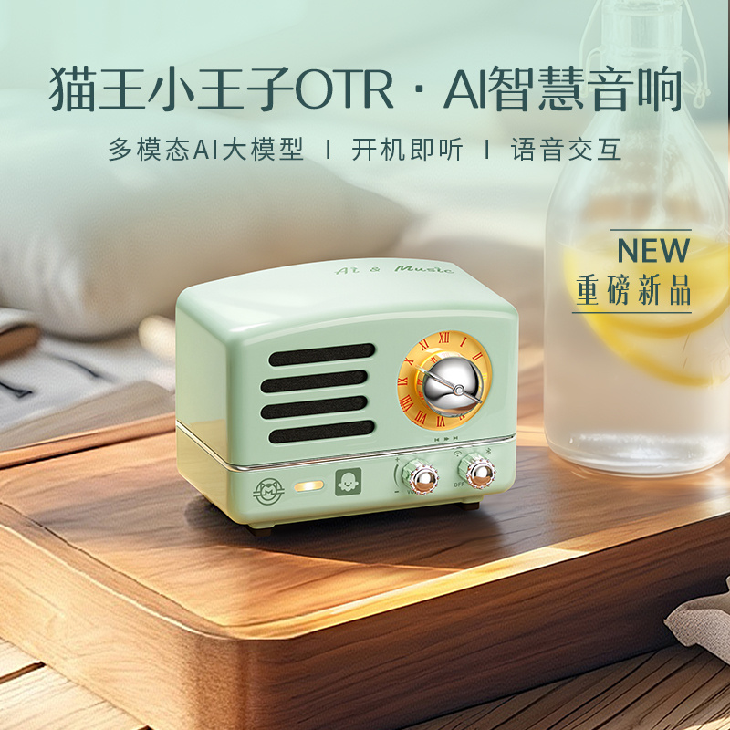 【新品】猫王妙播音响OTR-AI版WIf智能蓝牙小音箱低音炮2025新款