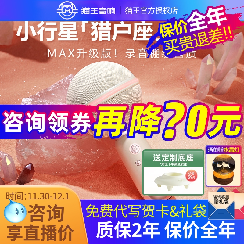 【新品】猫王小行星猎户座麦克风MAX升级款音响话筒一体K歌蓝牙