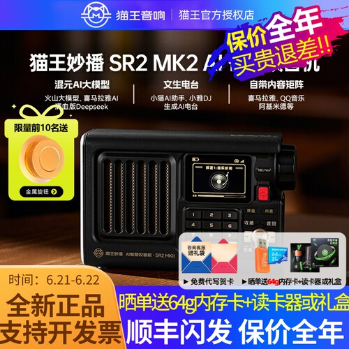 猫王妙播收音机SR2MK2老人收音机