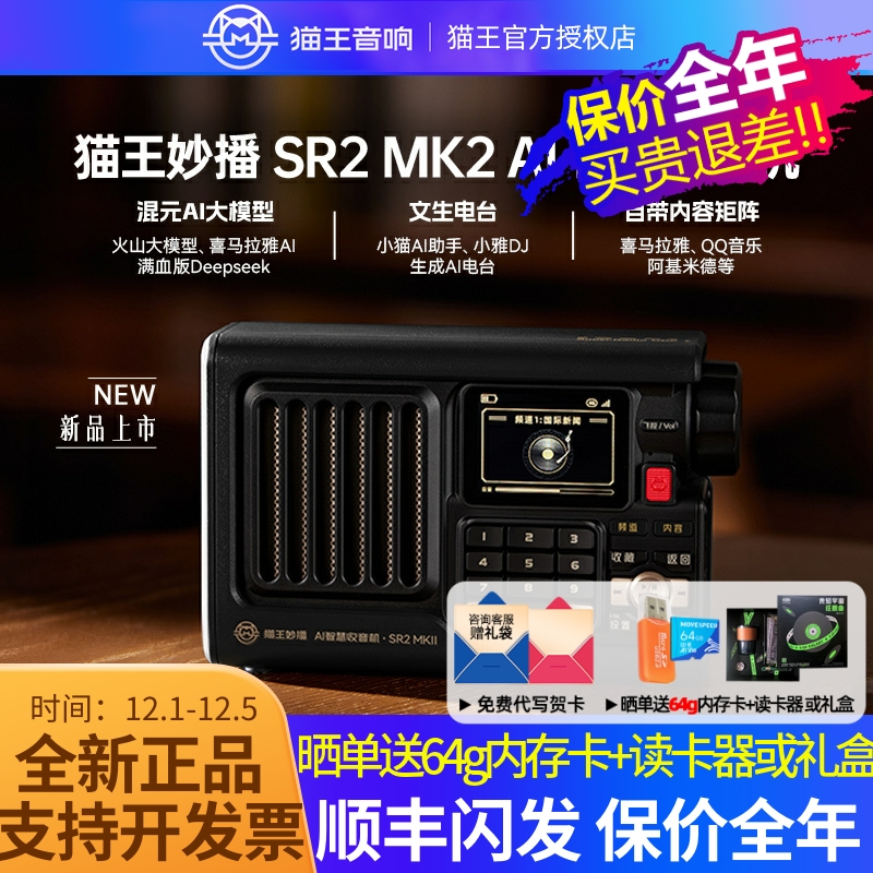 猫王妙播收音机SR2MK2AI收音机