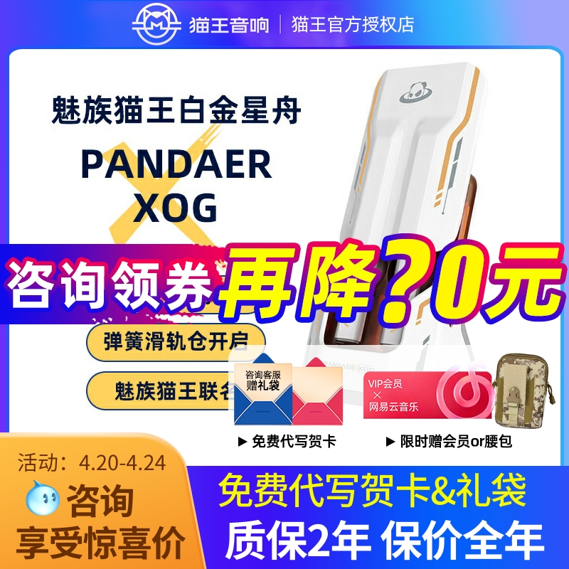 猫王魅族PANDAER无线蓝牙耳机