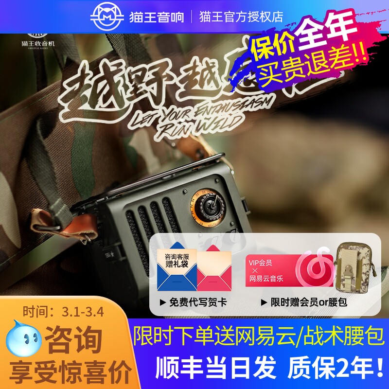 猫王音响收音机野性jeep吉普便携无线金属蓝牙音响迷你户外低音炮