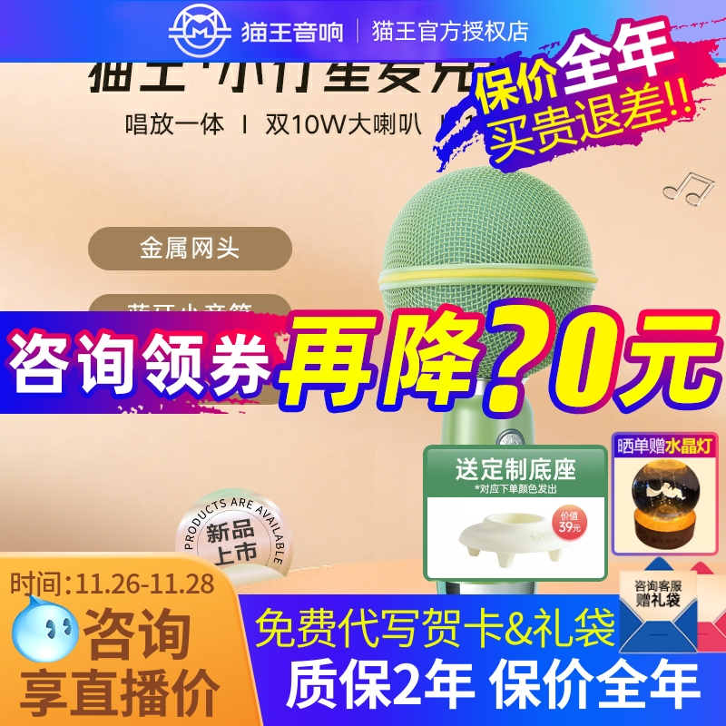 猫王妙播家用无线k歌话筒蓝牙礼