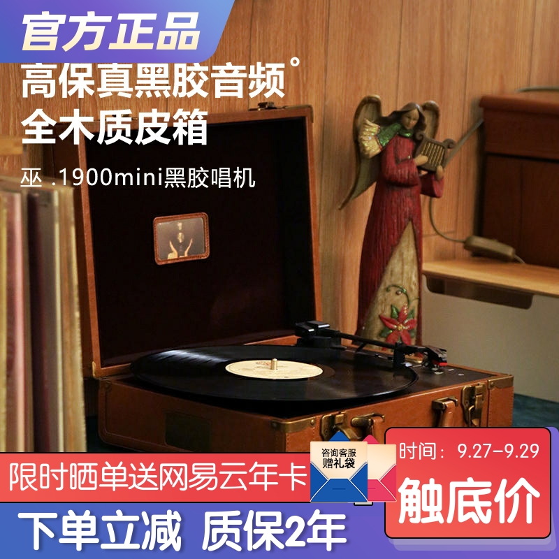 巫1900mini黑胶唱片机复古便携