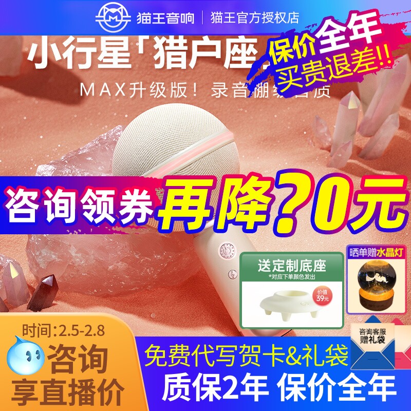 【新品】猫王小行星猎户座麦克风MAX升级款音响话筒一体K歌蓝牙