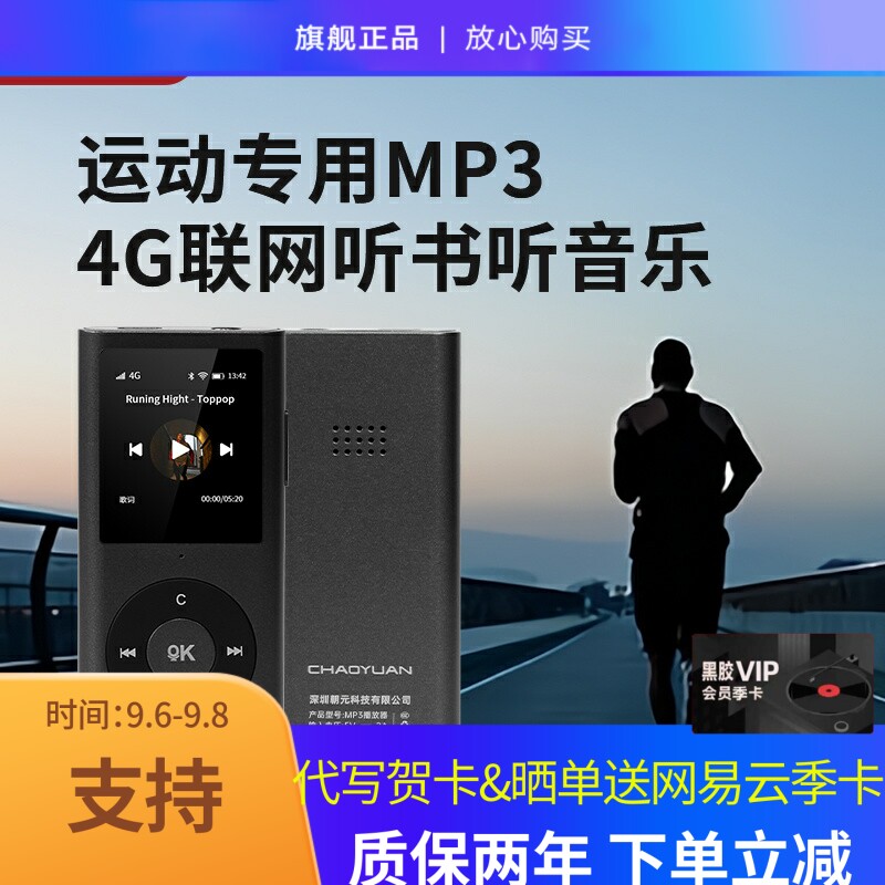 朝元A15便携网络收音机车载mp3随身听学生4G+WiFi触屏便携播放器