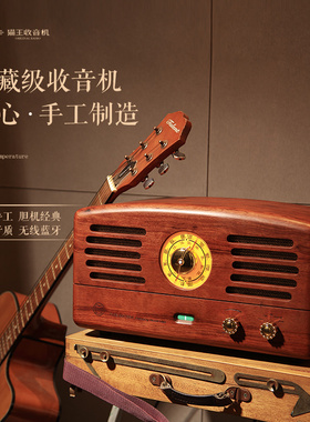 猫王妙播 猫王1胡桃木家居典藏收音机猫王音响无线蓝牙音箱复古礼