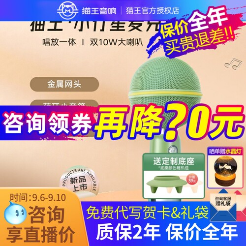 猫王妙播家用无线k歌话筒蓝牙礼