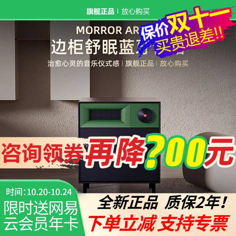 MORROR ART S1边柜舒眠蓝牙音箱唱片复古家居音响智能闹钟指纹锁