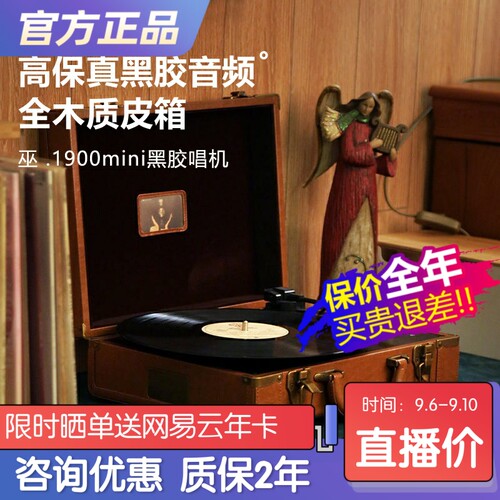 巫1900mini黑胶唱片机复古便携