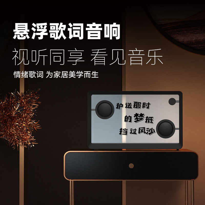 GretaOTO悬浮歌词音响蓝牙透明显示歌词字幕音箱相册客厅生日礼物