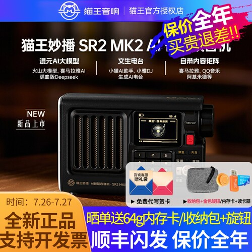 猫王妙播收音机SR2MK2老人收音机