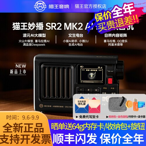 猫王妙播收音机SR2MK2老人收音机