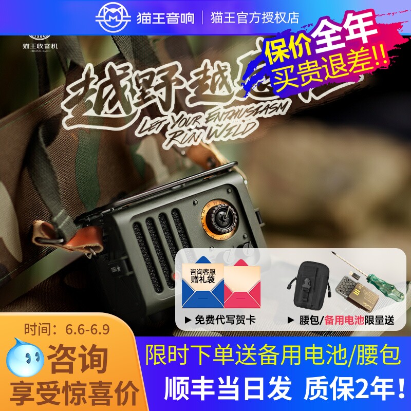 猫王音响收音机野性jeep吉普便携无线金属蓝牙音响迷你户外低音炮