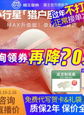 【新品】猫王小行星猎户座麦克风MAX升级款音响话筒一体K歌蓝牙